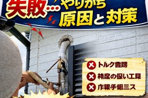 エアコンDIYで失敗するポイント5選｜初心者がやりがちな原因と対策【実体験】