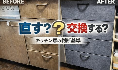 築古戸建てのキッチン扉は直すべき？交換すべき？自宅の実体験と大家DIY目線の判断基準