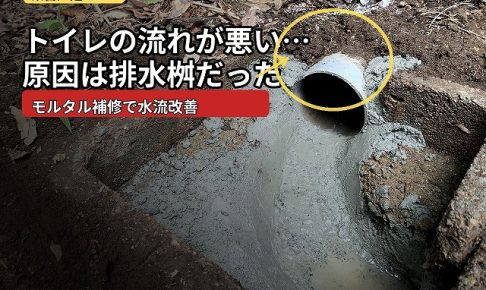 築古戸建てのトイレ排水桝を直してみた｜2年間気になっていた紙残りをDIY補修
