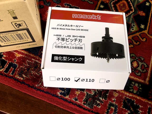 トイレ換気扇DIYで室内壁の穴あけに使用した110mmホルソー